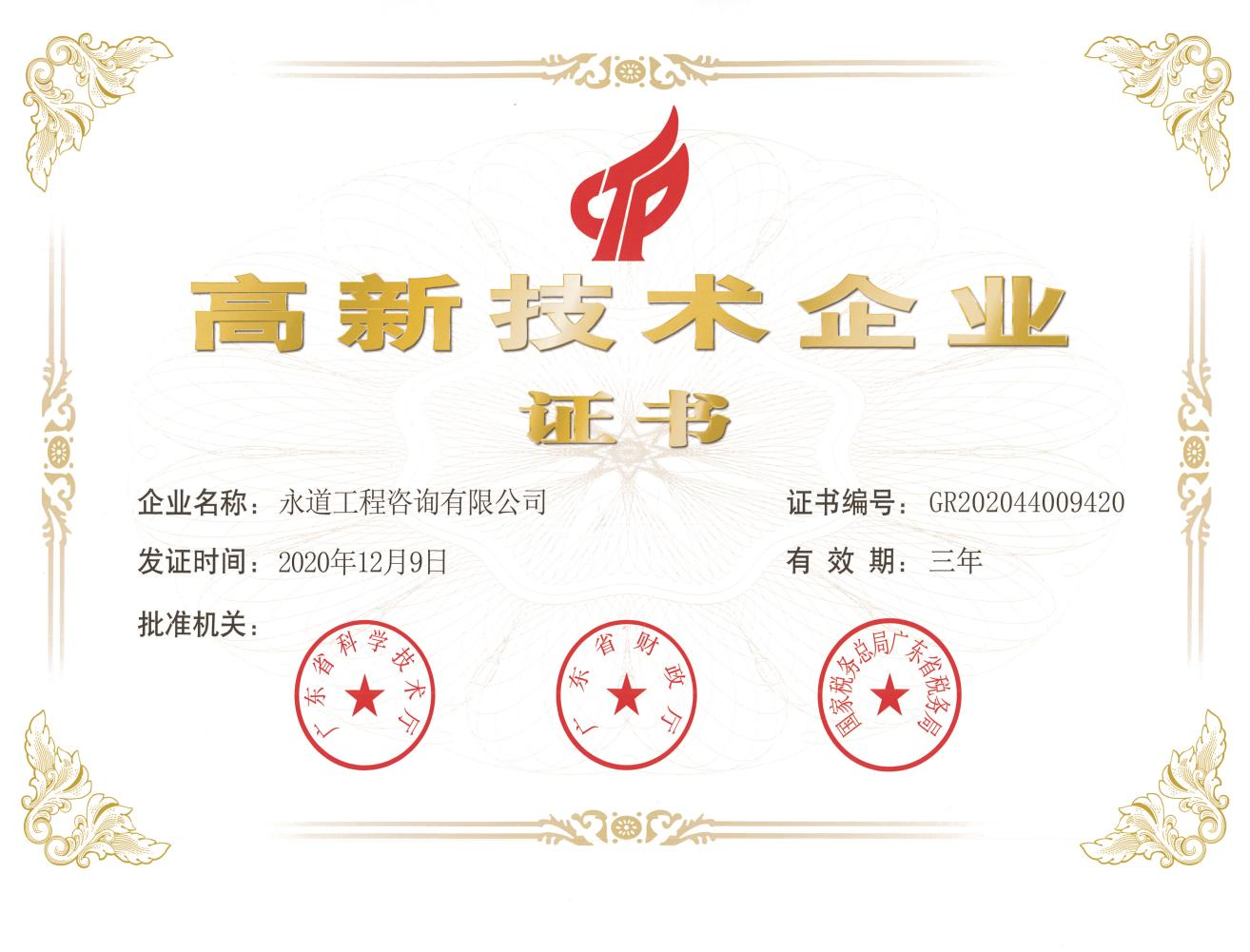 高新技术企业.png 高新技术企业.png